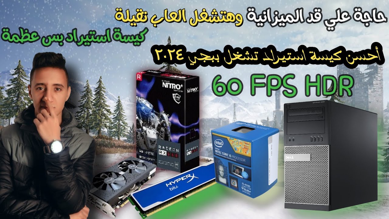 احسن وارخص كيسة تشغل العاب 2024 | TEST PC GAMING I5 4590