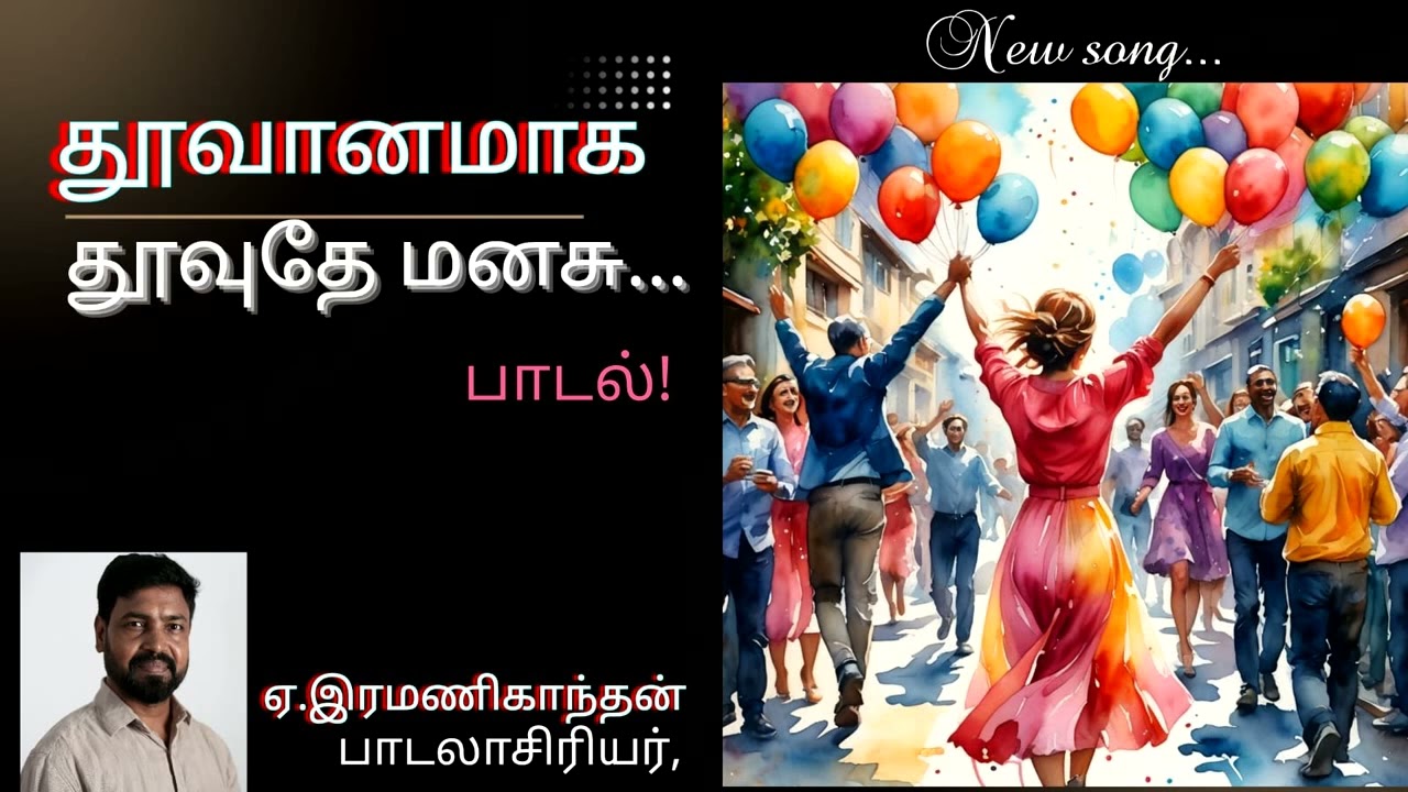 Thoovaanamaaga Thoovudhe Song | Lyricist Ramanigandhan | Ezhilamudhan |Gandhan Malaisamy |Gunavadhy 