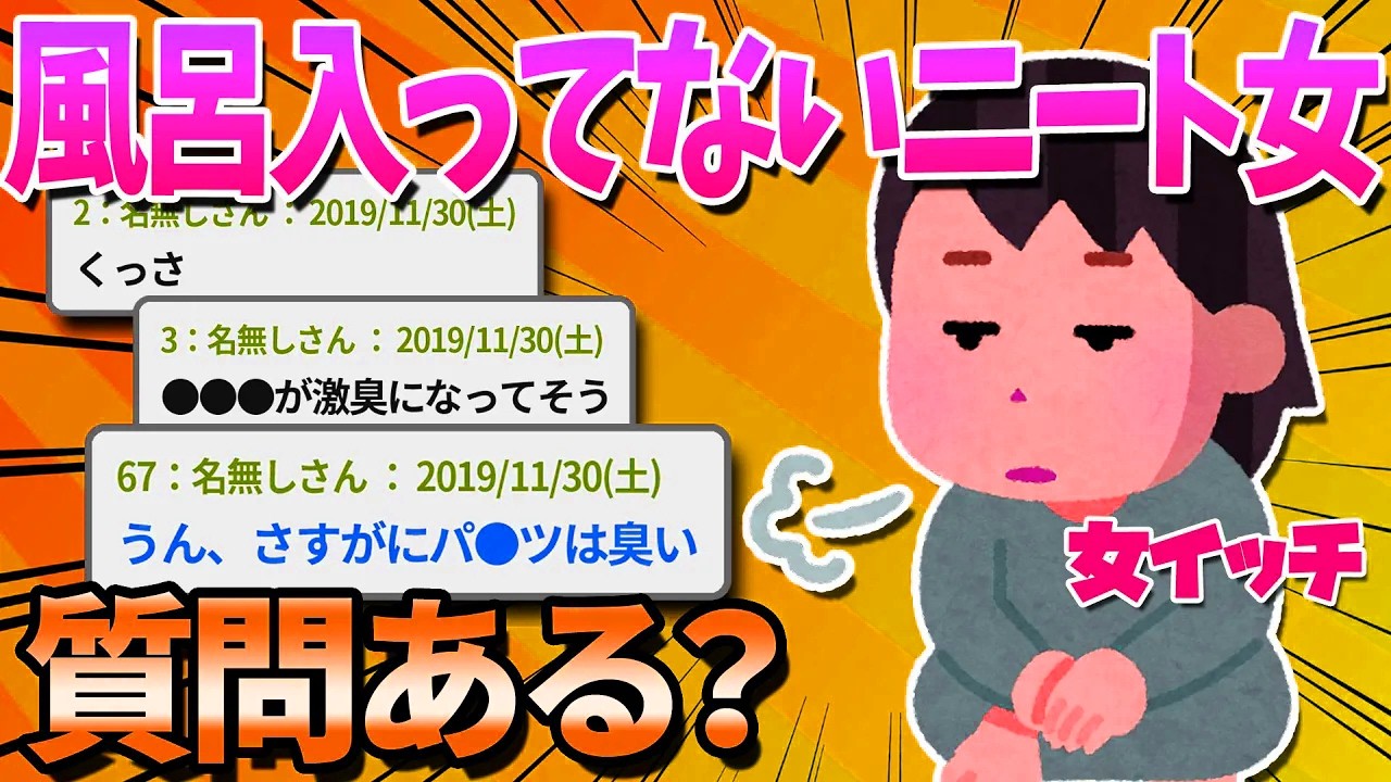 【2ch面白いスレ】人生詰んでる女ニートだけど質問ある？【ゆっくり解説】
