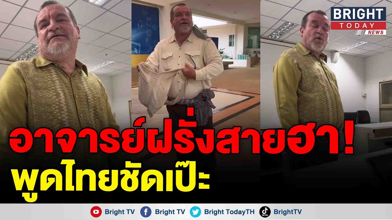 อาจารย์ภาษาอังกฤษสุดน่ารัก! พูดไทยเก่งแถมจริตเกินร้อย ขวัญใจนักศึกษา