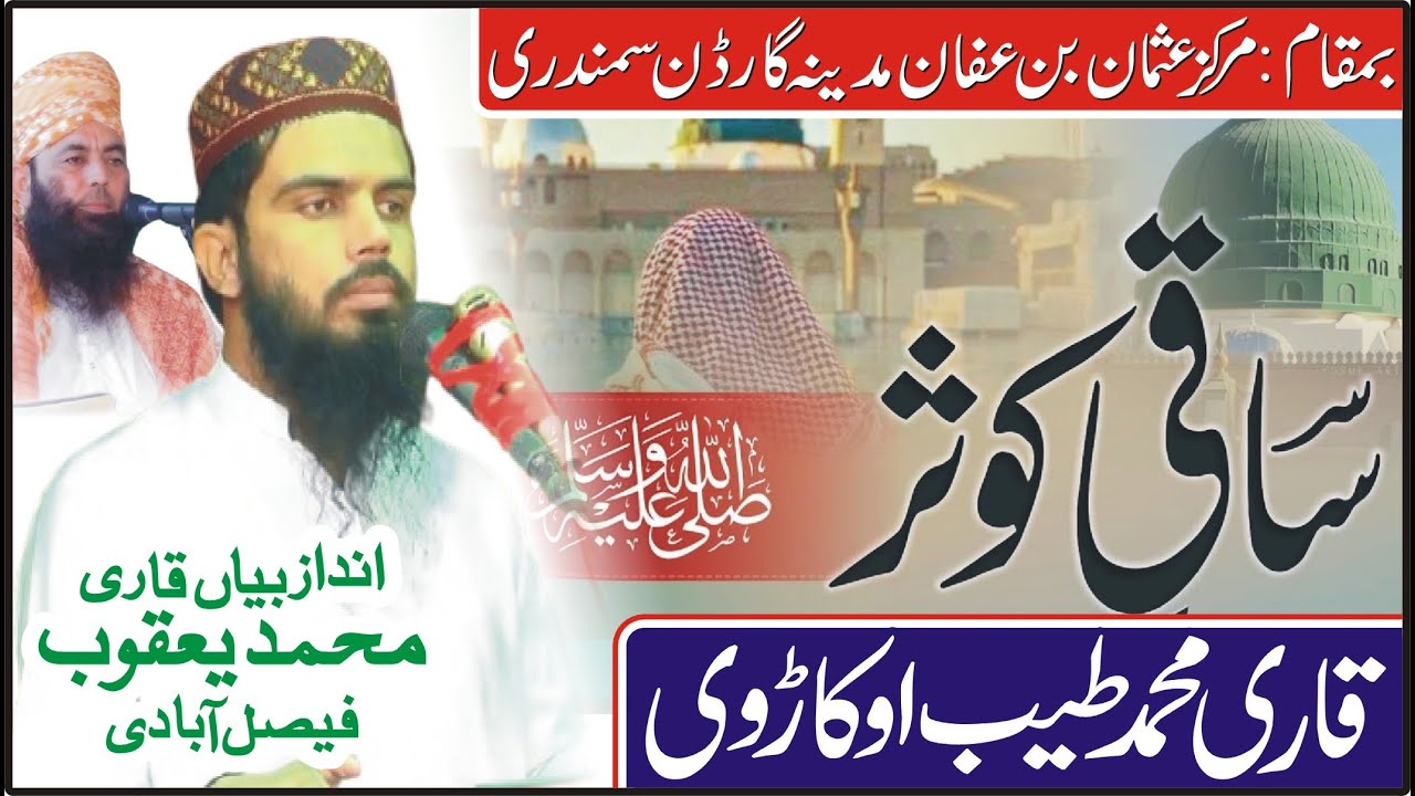 Saqi e Qauser by Qari Muhammad Tayyab Okarvi | 3 10 2025 | Samundri