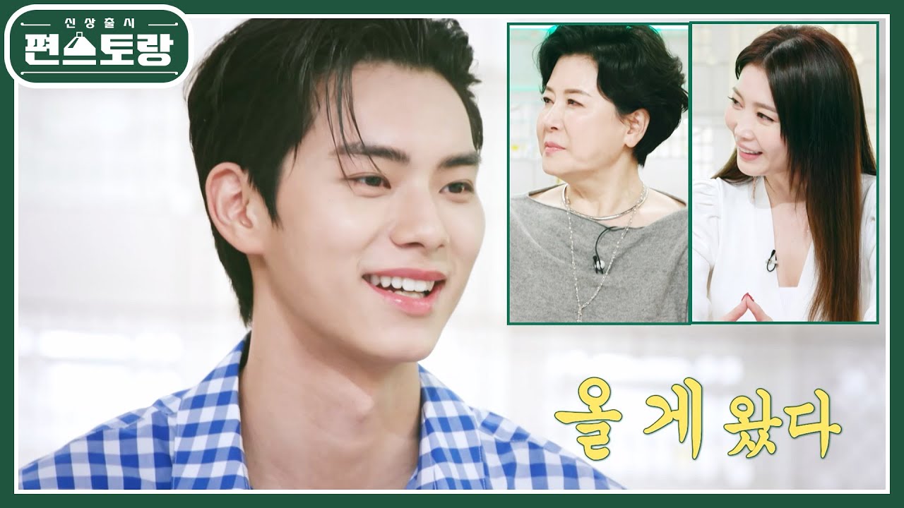 “훤칠해, 잘 생겼어, 목소리도 좋아♥” 대세 신인 이채민, 칭찬폭격에 정신 혼미ㅋ [신상출시 편스토랑/Fun-Staurant] | KBS 230526 방송