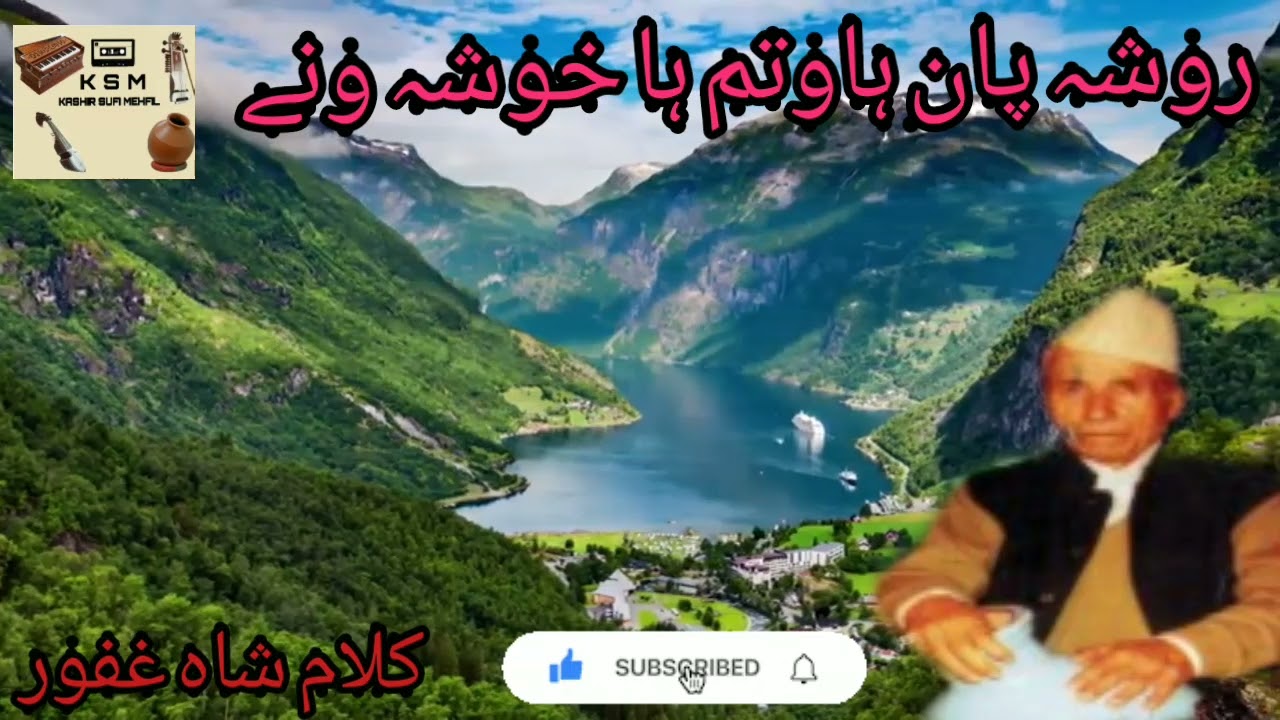 ROSHI PAAN HAAW TAM | KALAM-I-SHAH GAFOOR | MOHAMMAD SULTAN BHAT | OFFICIAL AUDIO | KSM.