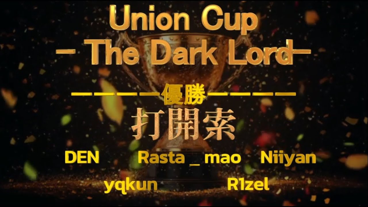 第4回Union CUP -The Dark Lord 優勝 - DeadbyDaylight大会