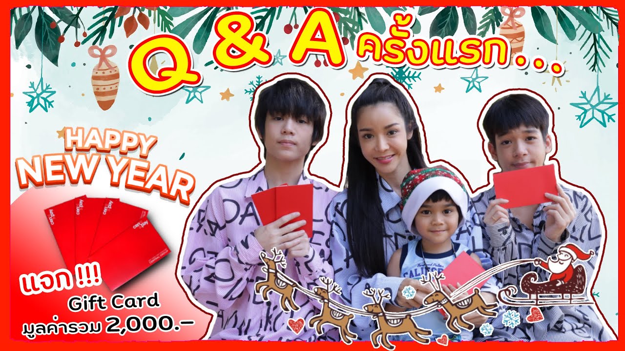 Q&A ครั้งแรก!!! แจกของขวัญปีใหม่ Happy New Year 2021จ้าาา
