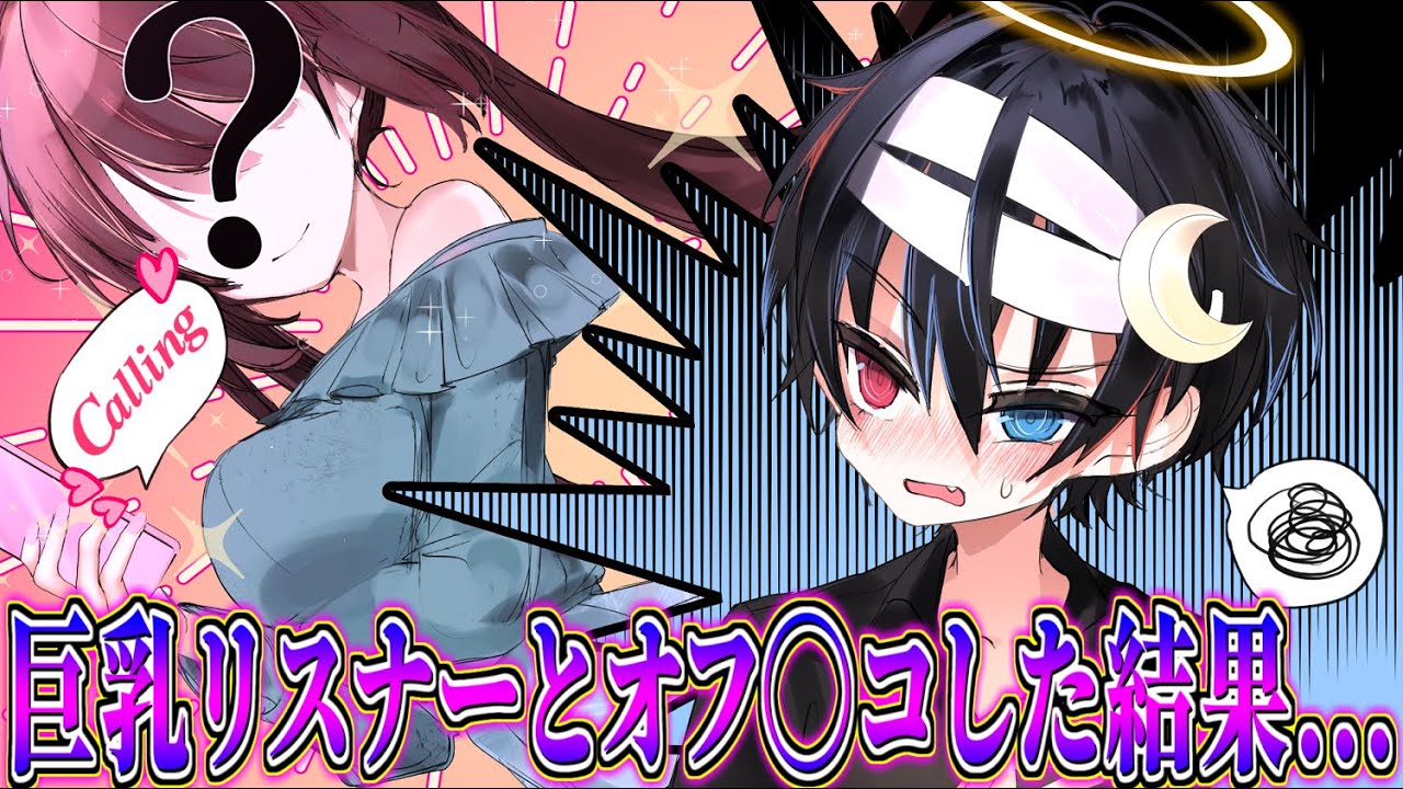 【アニメ】巨乳リスナーとオフパコしたら鬱くんに人生最悪の悲劇が訪れた...【鬱くん】