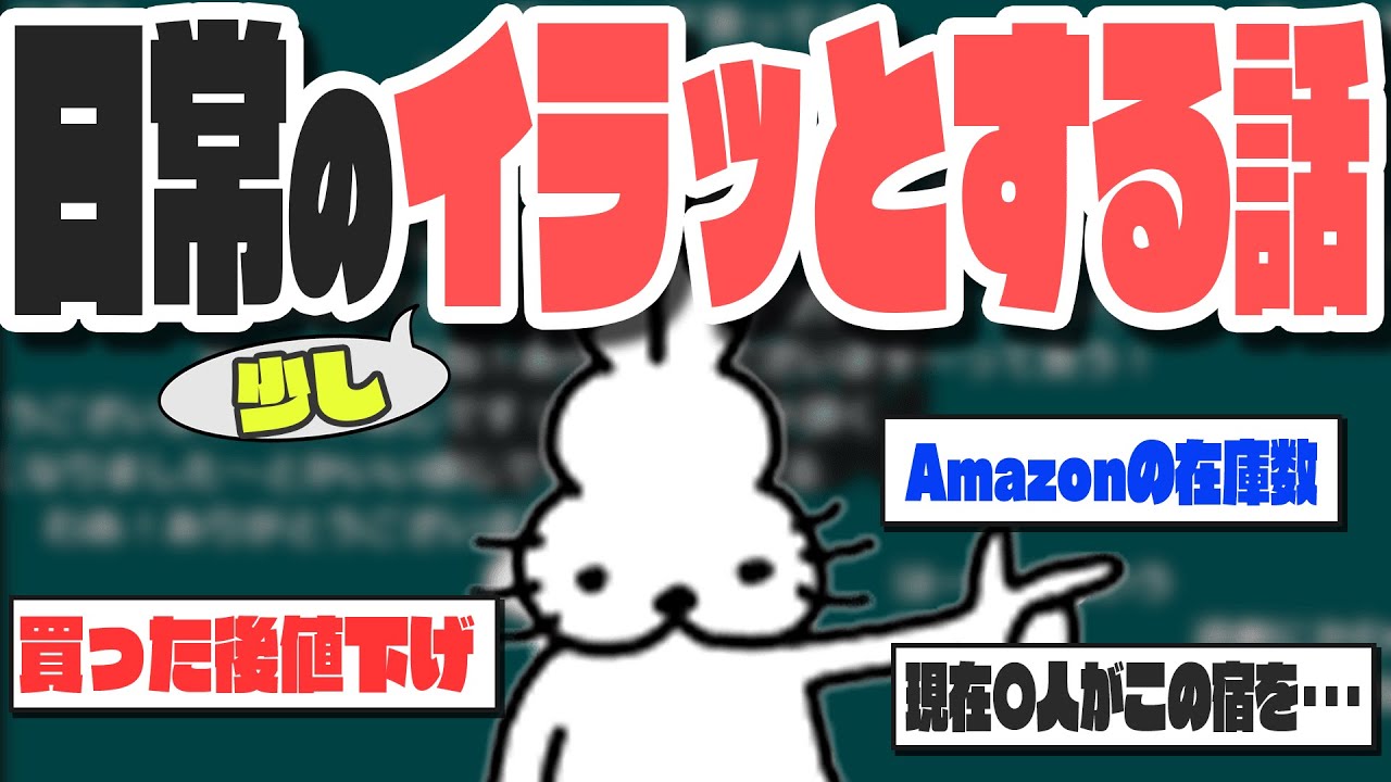日常の「少しだけイラッとする話」で盛り上がるドコムス達【ドコムス雑談切り抜き】