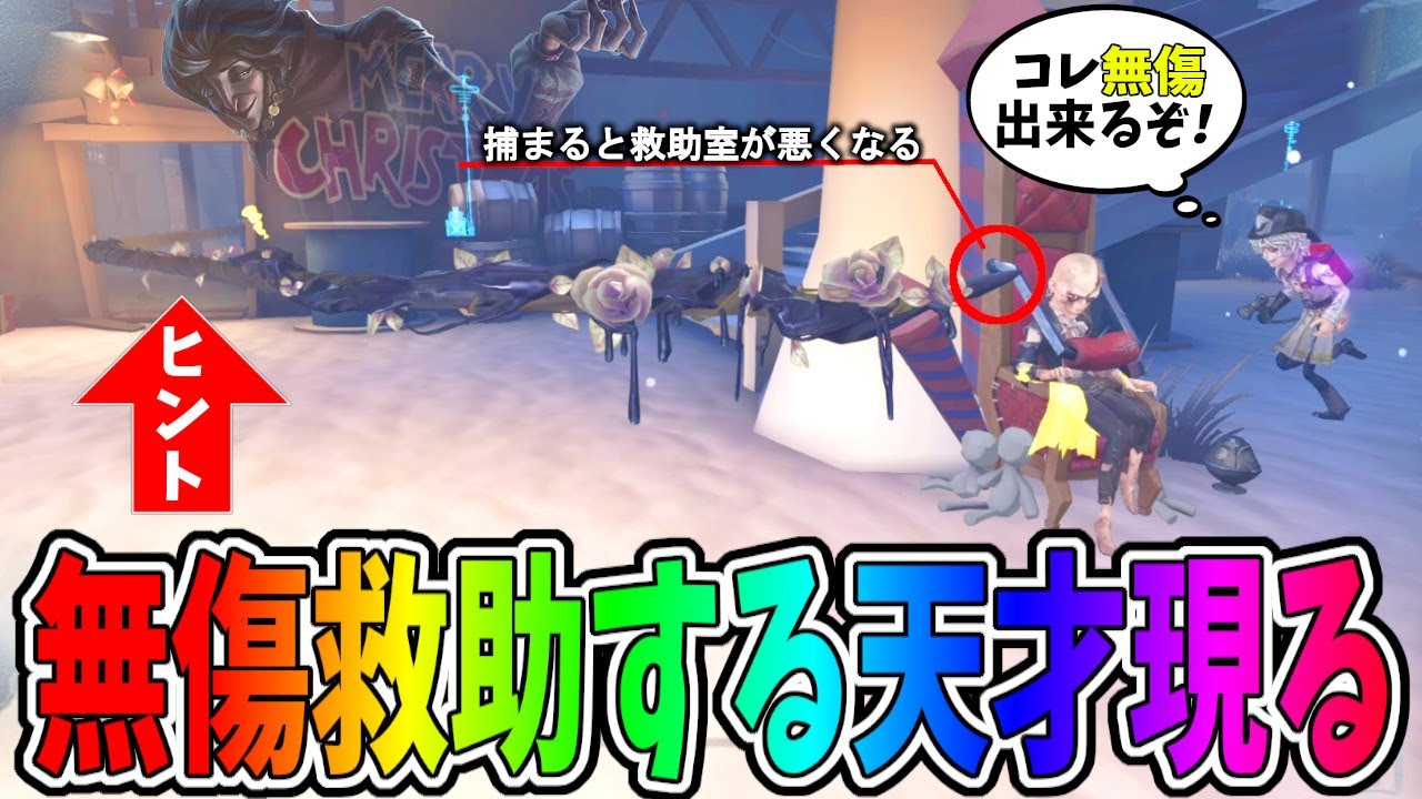 【第五人格】わかったらヘラクレス！！IQ200！！救助狩りトップクラスの雑貨商に無傷救助する方法があったぞｗｗｗ【IdentityⅤ】【アイデンティティ5】タイトル盛りまくったわ