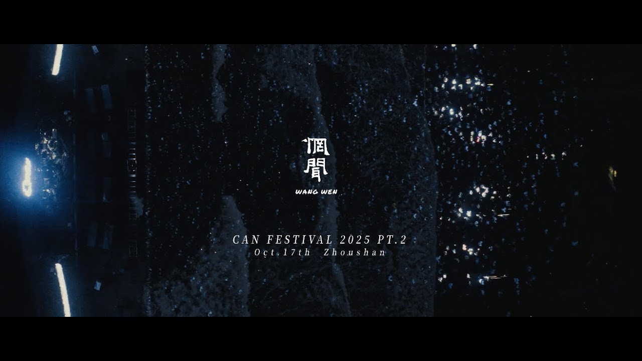 惘闻WANG WEN 120-Minute Special Set Can Festival 2025 PT.2｜Recap