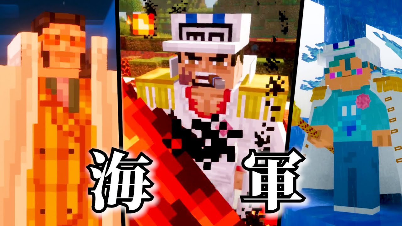 マイクラワンピース 海軍編 総集編1～6話【マイクラ】【ワンピース】
