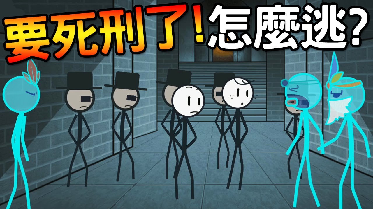 【搞笑多結局】出任務救黑幫小弟！對付瘋狂科學家與鬼魂｜火柴人大逃亡：墓穴探險