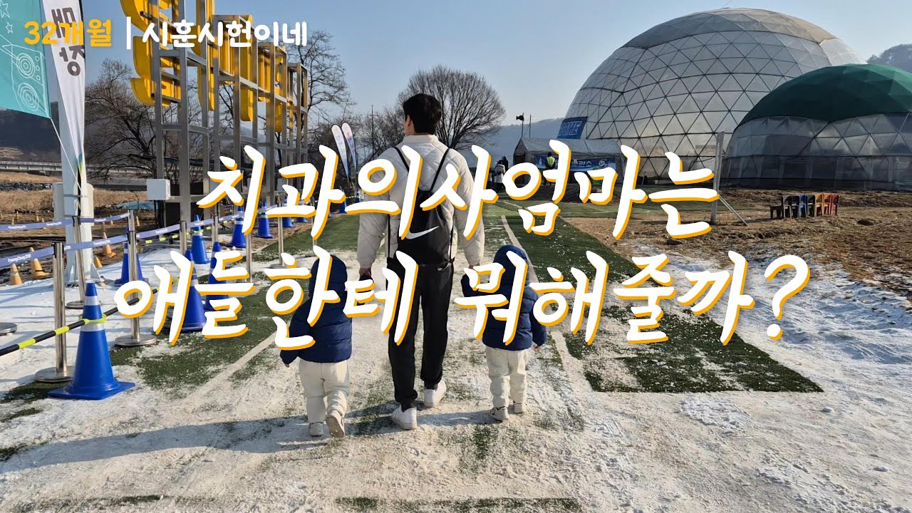 [육아 브이로그] 2026년 새해 첫날 | 아람출판사 지식특공대 | 수미마을 빙어 축제 | 덕소 공룡박물관