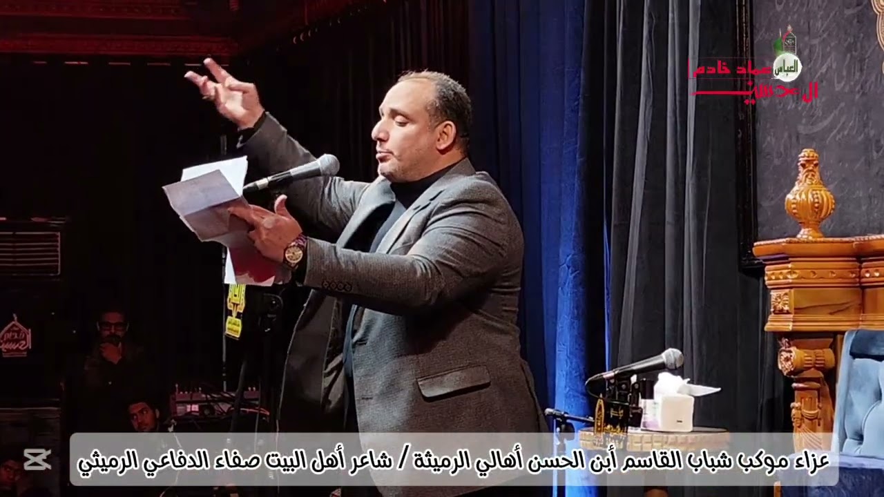 الشاعر صفاء الدفاعي الرميثي // عزاء موكب شباب القاسم ابن الحسن أهالي الرميثة