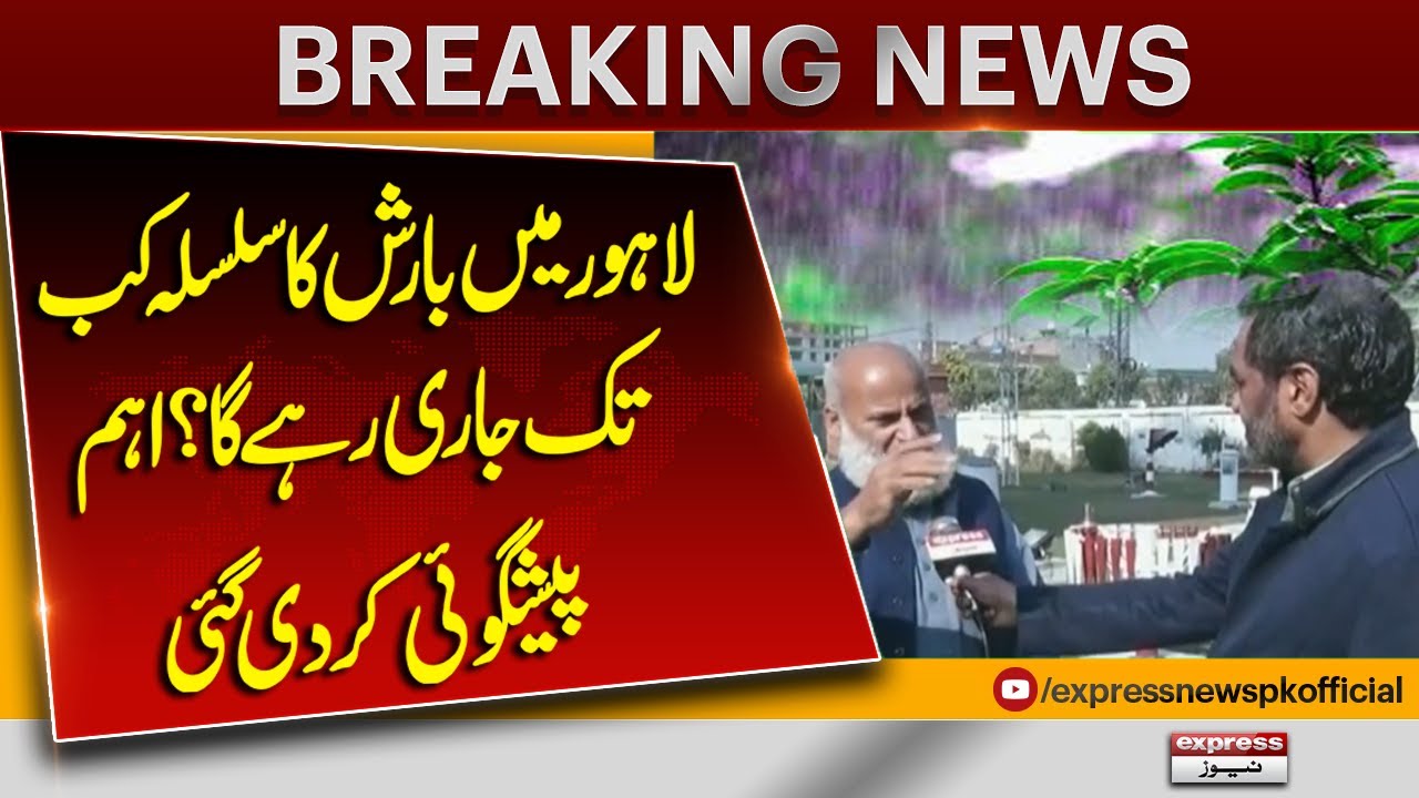 How Long Will Rain Continue in Lahore? Important Forecast Announced | Breaking News | Pakistan News