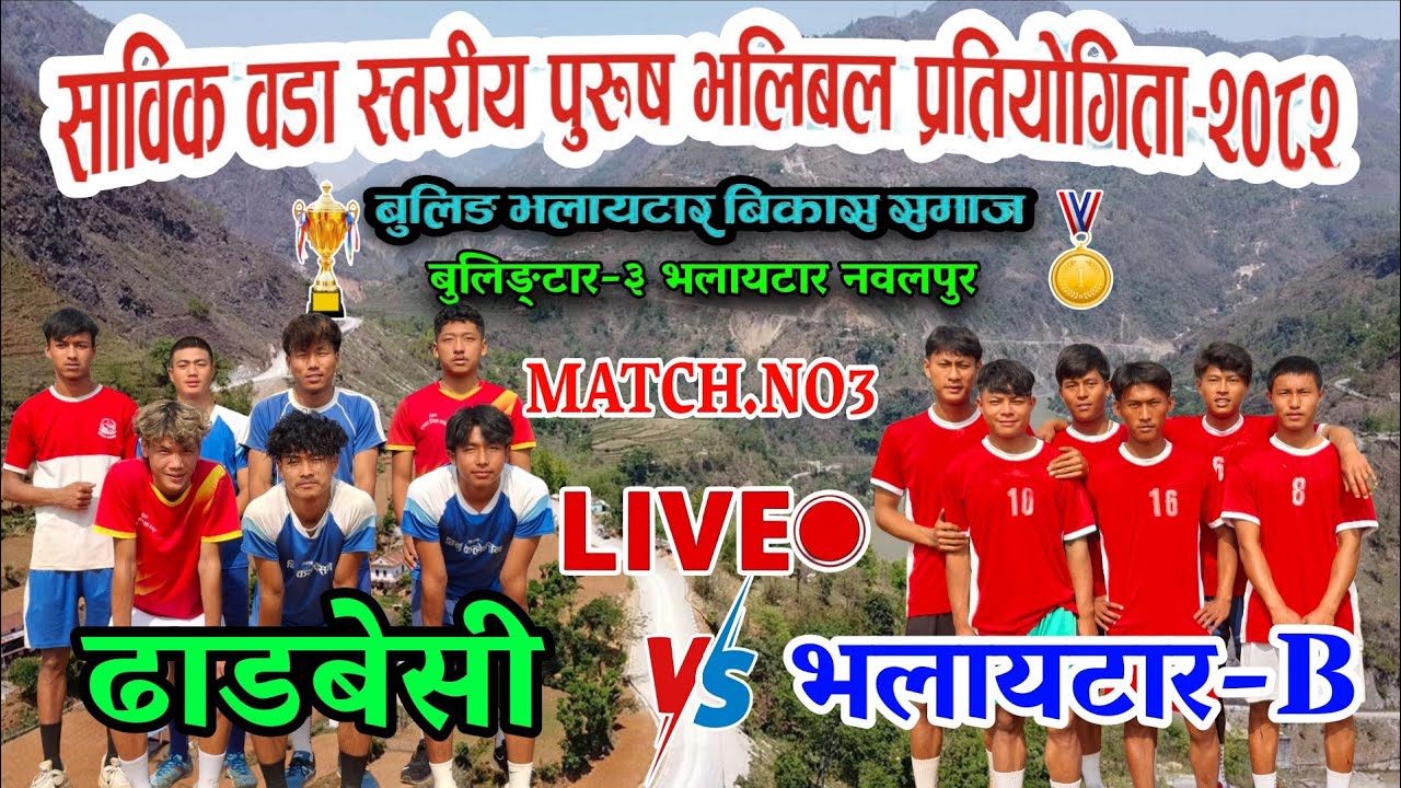 dhadbesi vs bhalaytar b | Nawalpur bulingtar-3 bhalaytar jhilke chautari volleyball live