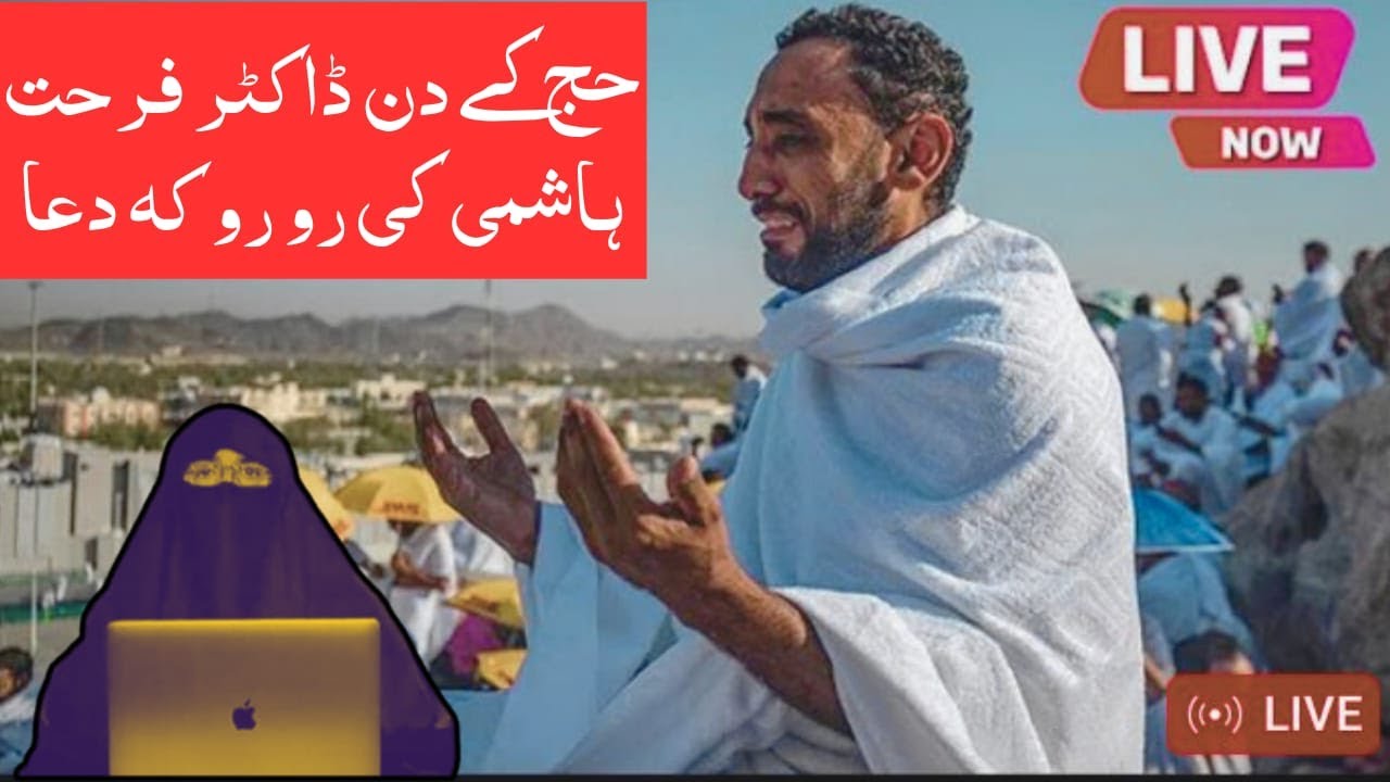 Hajj Kay Din Farhat Hashmi Ki Jazbati Dua