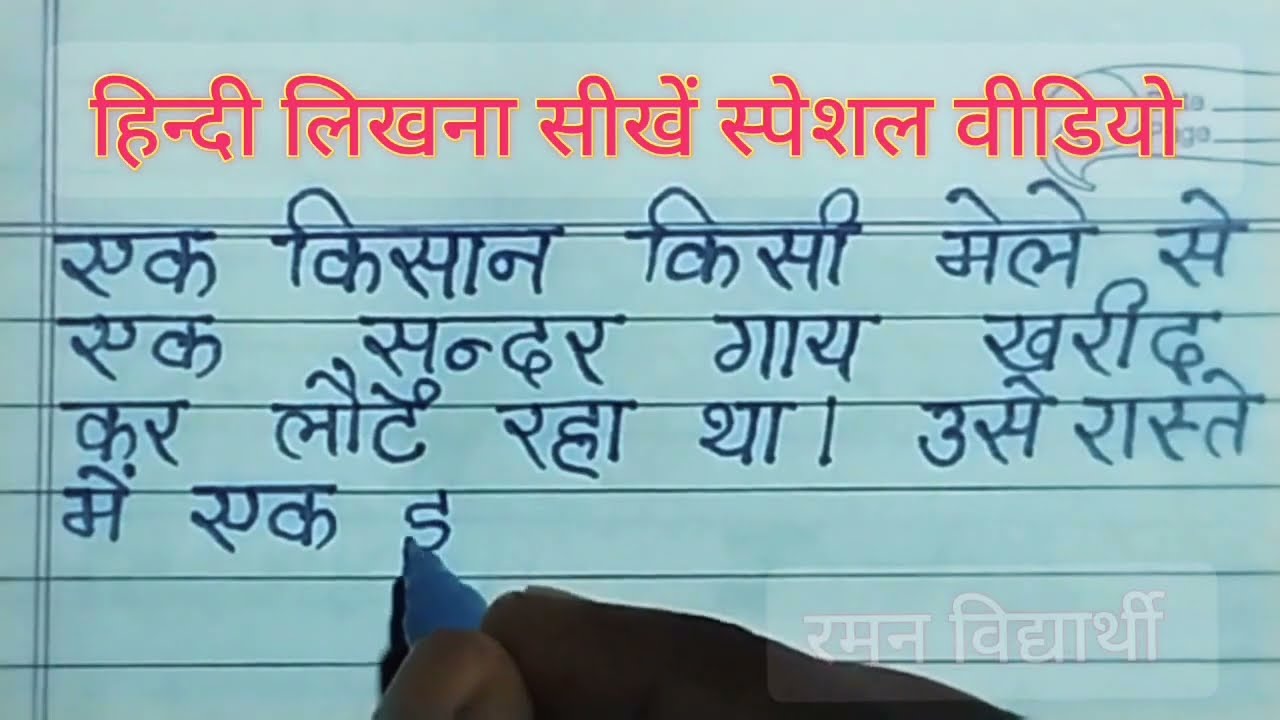 How to learn hindi Writing | hindi likhna kaise sikhe |
