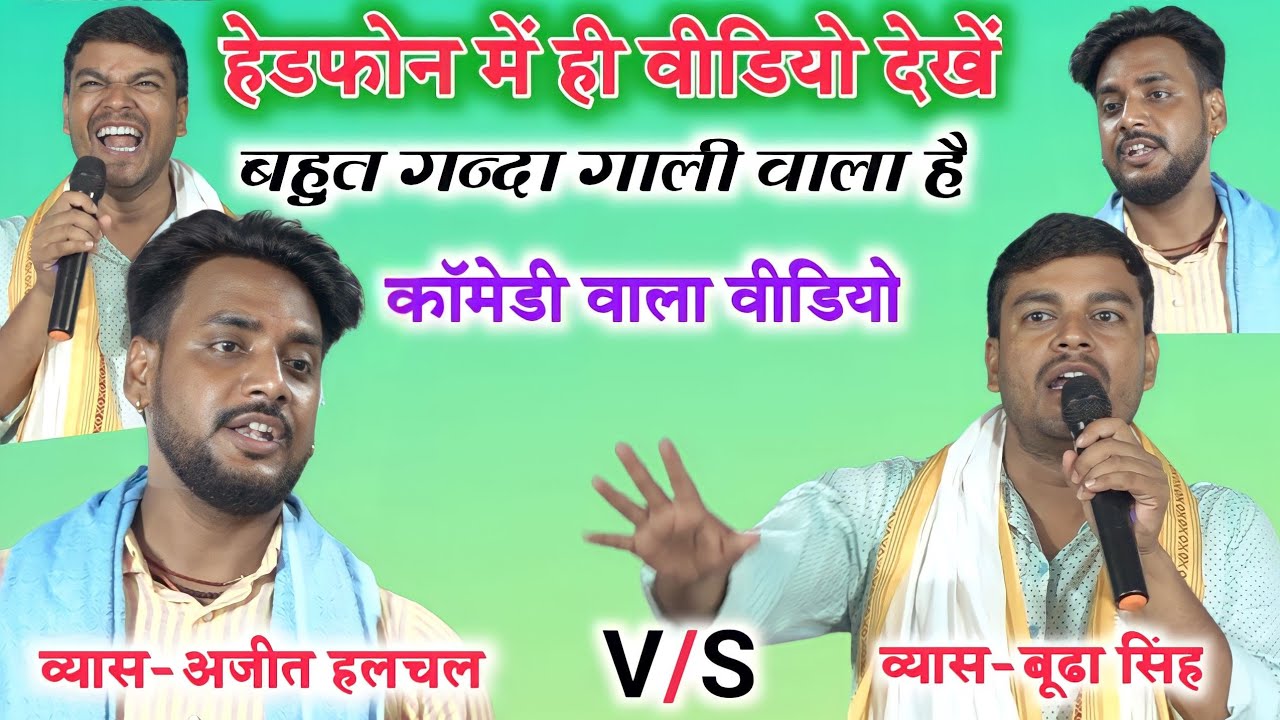 Budha Singh Vyas | Ajit Halchal Budha Vyas Dugola | बूढा सिंह व अजीत हलचल का 