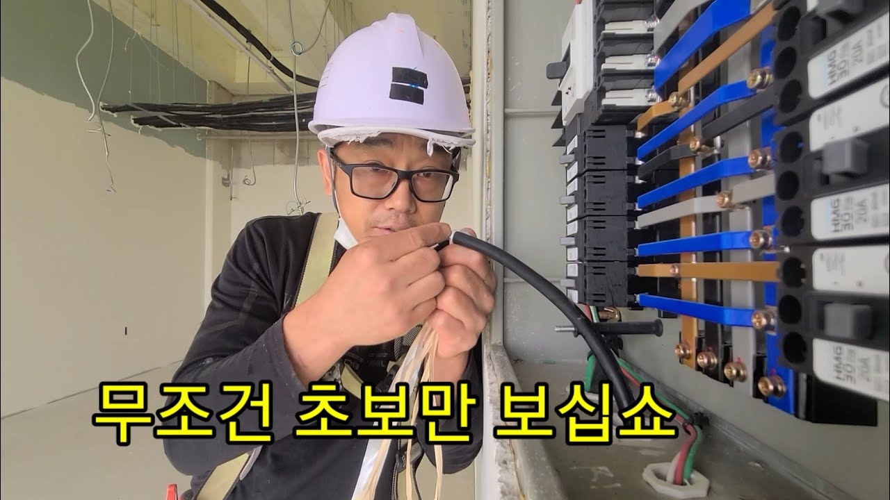 일반인&초보용CV,VCT 전선까는방법