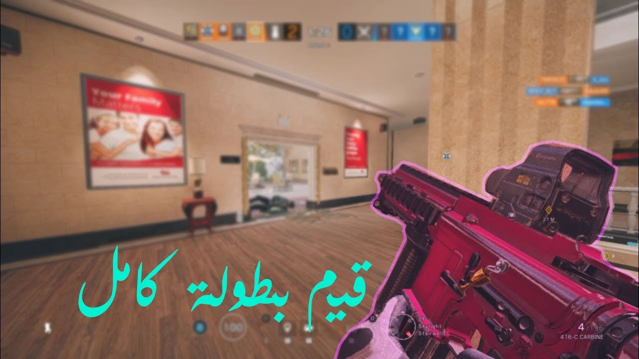 رينبو 6 سيج : قيم بطولة كامل 😍