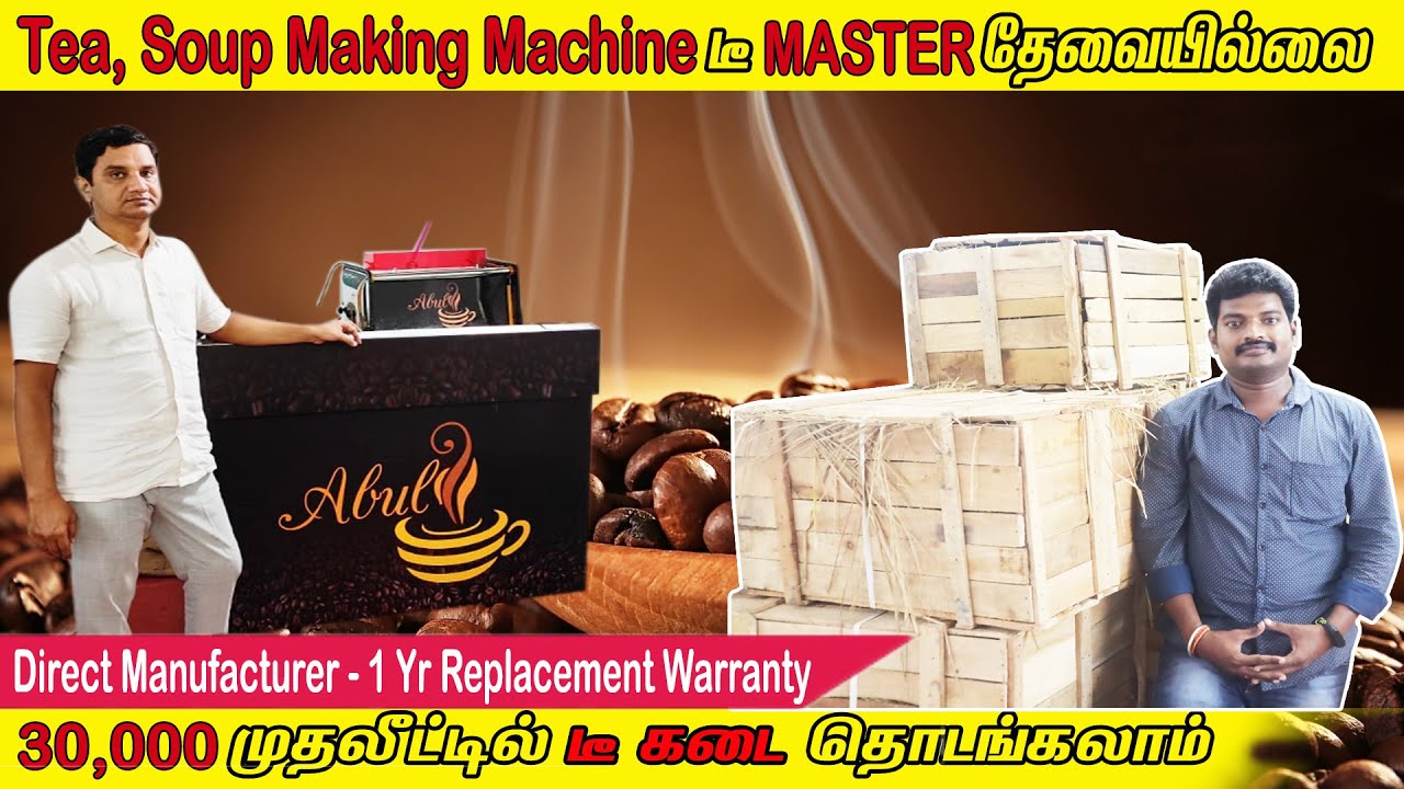 Tea Coffee Soup Making Machine| Tea Master not Required | Start Tea Shop | Business Ideas In Tamil