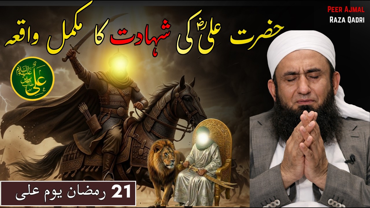 Hazrat Ali R.A Ki Shahadat Ka Waqia  Molana Tariq Jameel  Emotional Bayan  New Bayan 2026