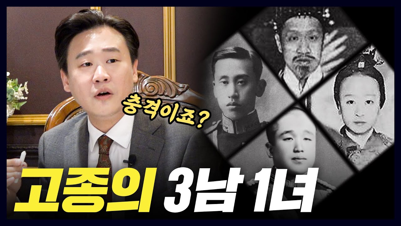[한국사] 학교에서 안알려준 마지막 왕자와 공주의 기구한 삶(홍진경,역사쌤)