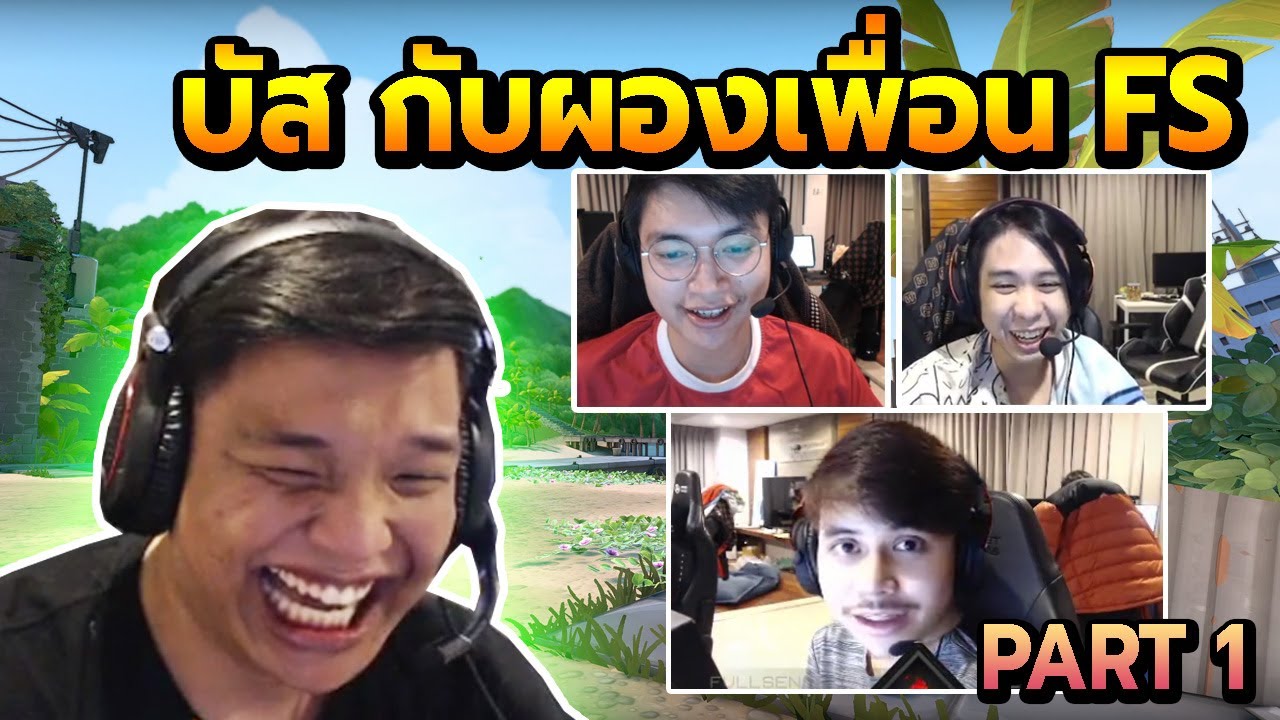 SuperBusS กับผองเพื่อน FS กดเจอกันในแรงค์เล่นแบบฟีลแข่ง แต่โครตฮา [part1]