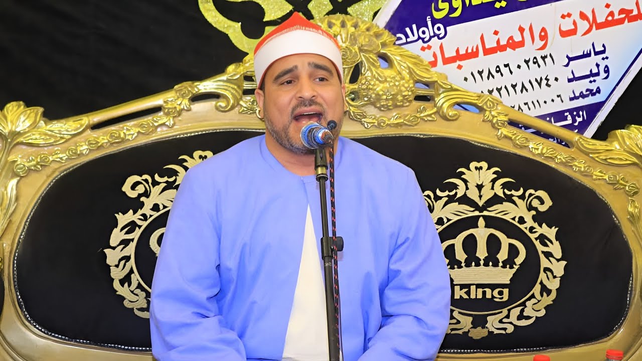 الشيخ محمد رمزى الغرباوى س الرحمن عزاء حرم الحاج السيد محمود أبومبدى عزبة القاضى الزقازيق 22 5 2025