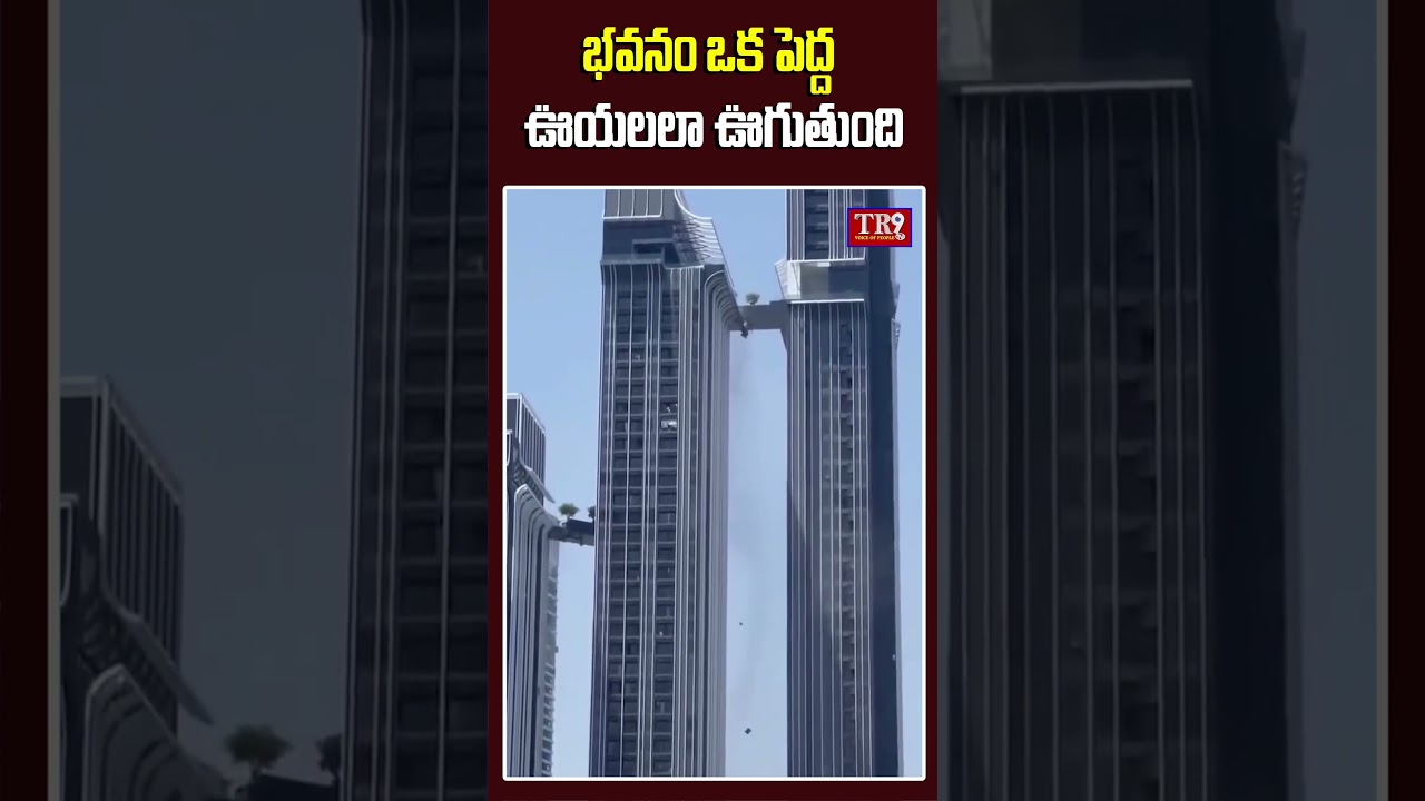Building Sways Like a Giant Swing || #tr9tv