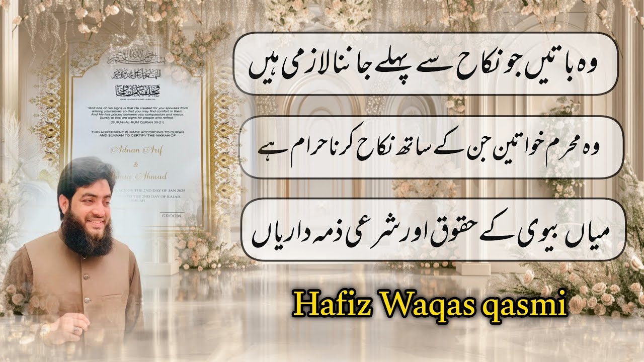 Woh baatein jo nikah se pehle jaan’na laazmi hain | Miyan biwi ke huqooq aur shar‘i zimmedariyan