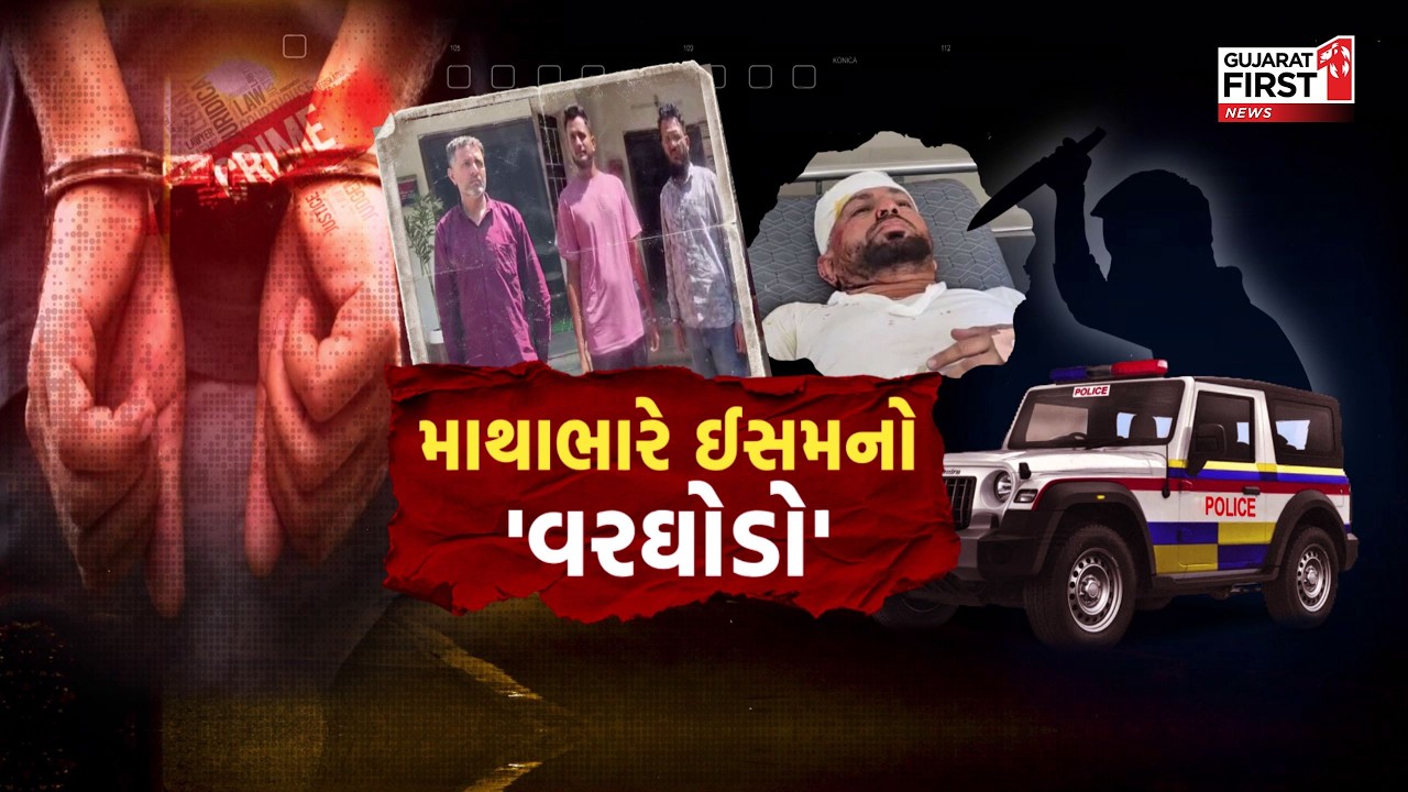 Bharuch પોલીસ એક્શનમાં, ધંધાકીય અદાવતમાં લોહિયાળ ખેલ ખેલનારા શખ્સની શાન ઠેકાણે લાવી | Gujarat First