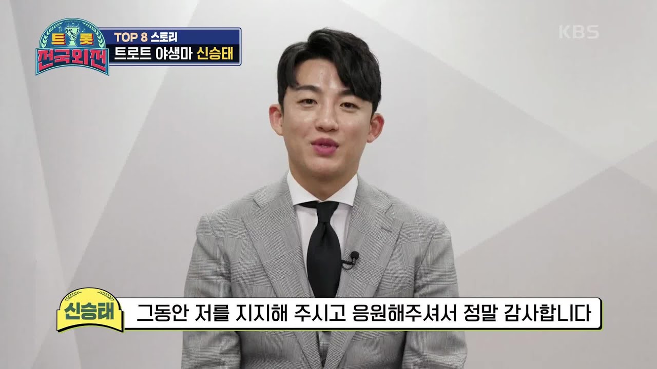 끼쟁이♥ 신승태의 진가가 제대로 발휘된 무대는?! [트롯전국체전] | KBS 210306 방송