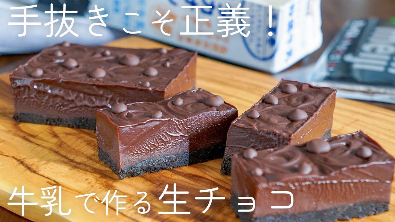 牛乳パックで簡単！お店レベルの生チョコタルトの作り方【バレンタイン】