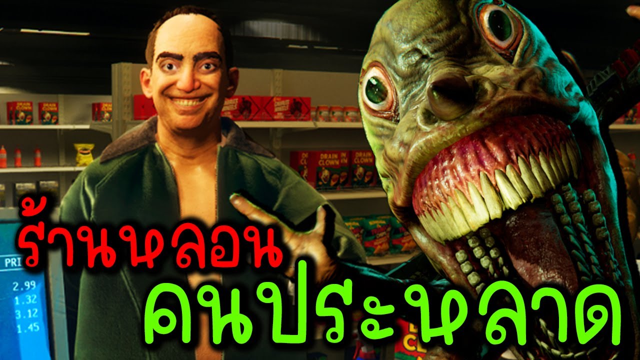 ร้านหลอน คนประหลาด | HELLMART [DEMO]