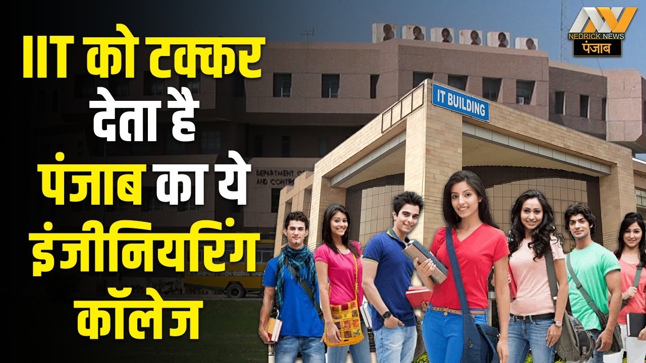 IITs को टक्कर देता है पंजाब का ये इंजीनियरिंग कॉलेज | NIT Jalandhar Placements | Courses | NNP
