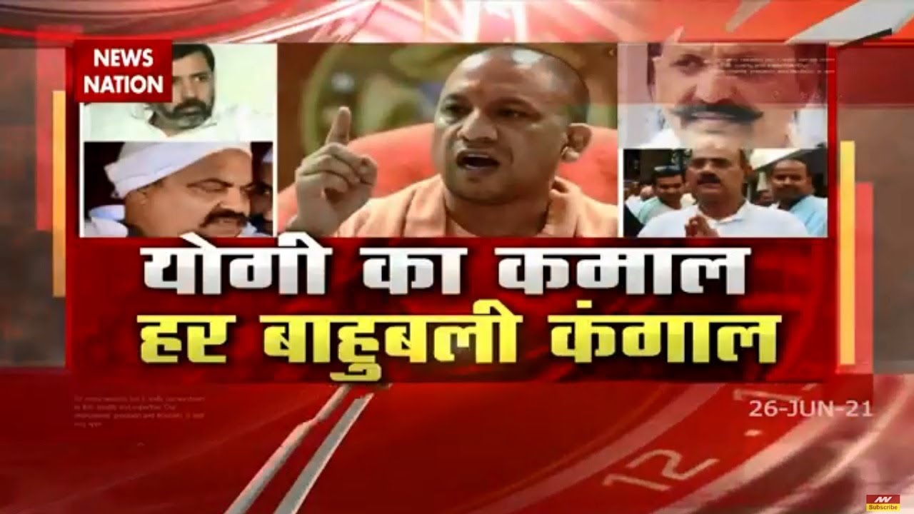 News Nation Exclusive : UP CM Yogi Adityanath' Operation Mafia