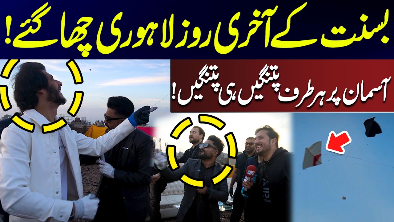 Lahore Dominates on Last Day of Basant! Sky Filled with Kites & Exciting Kite Battles| News One Plus