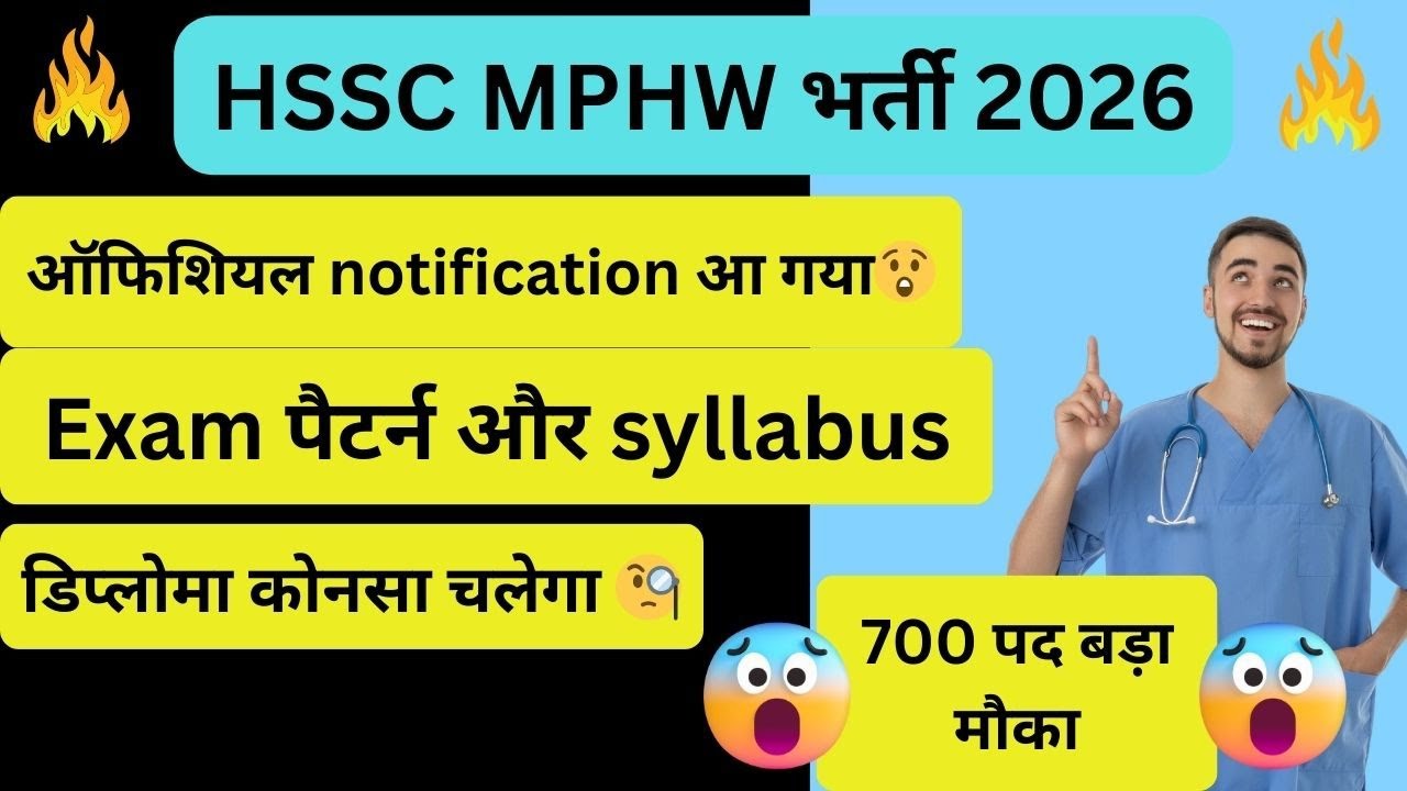 Mphw भर्ती 2026 official notice 😍 | पेपर कब hoga| syllabus| Diploma कोनसा चलेगा | सैलरी 😲