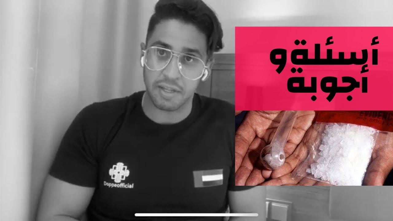 الشبو كريستال ميث (مخدر اللعنة )