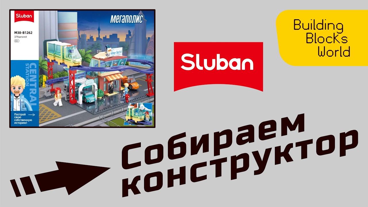 Сборка конструктора 