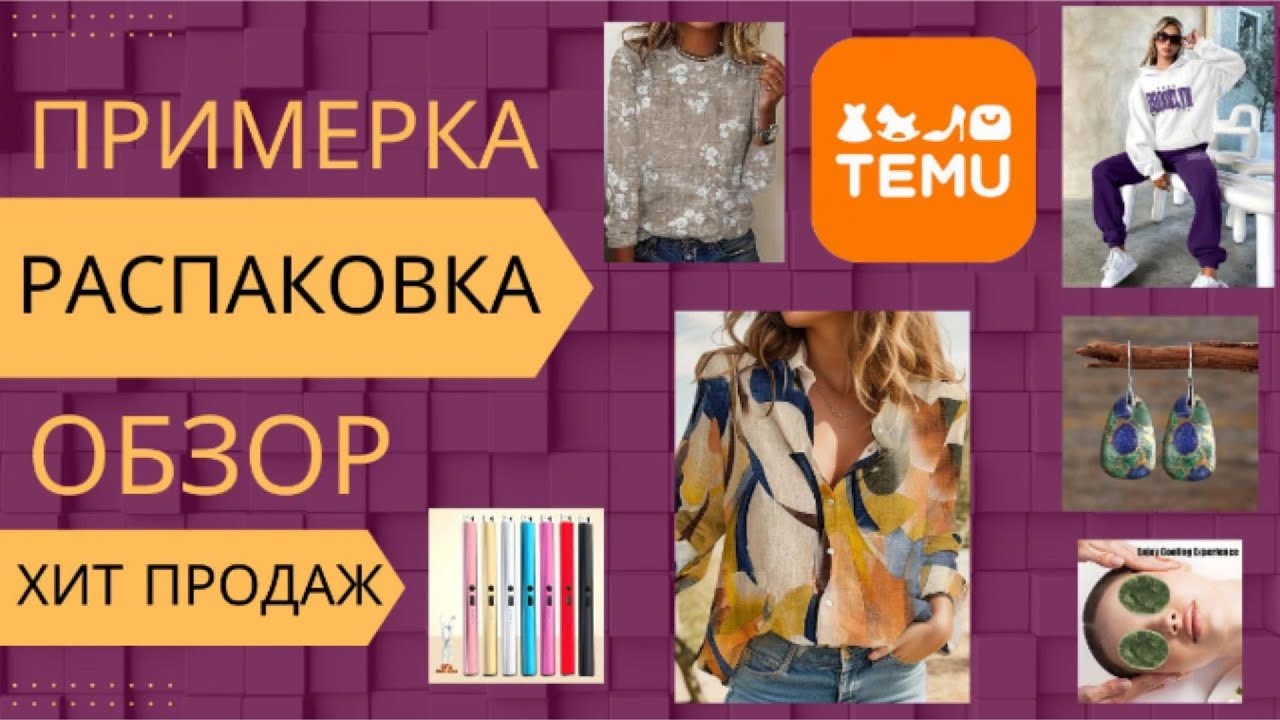 Распаковка, примерка и обзор ✨ Женская одежда, бижутерия и полезные вещи для дома