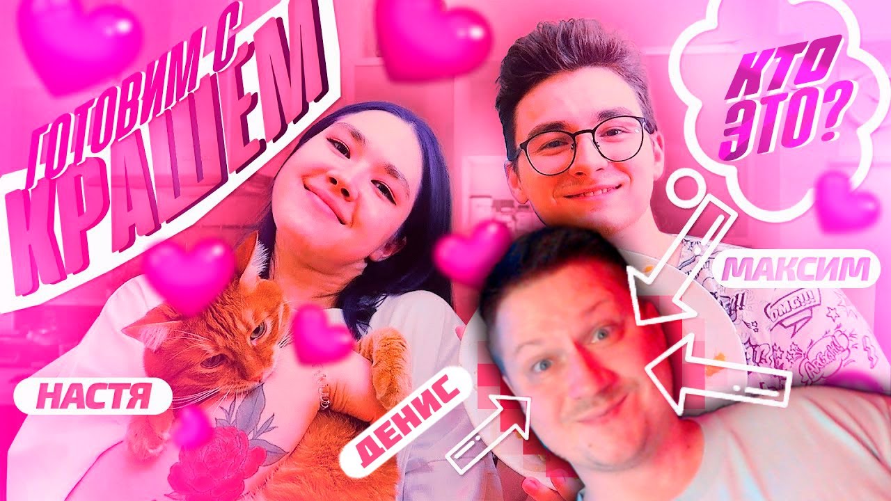 Zicev СМОТРИТ Anastasiz ► ГОТОВИМ С КРАШЕМ (feat. БРАЙН МАПС) РЕАКЦИЯ