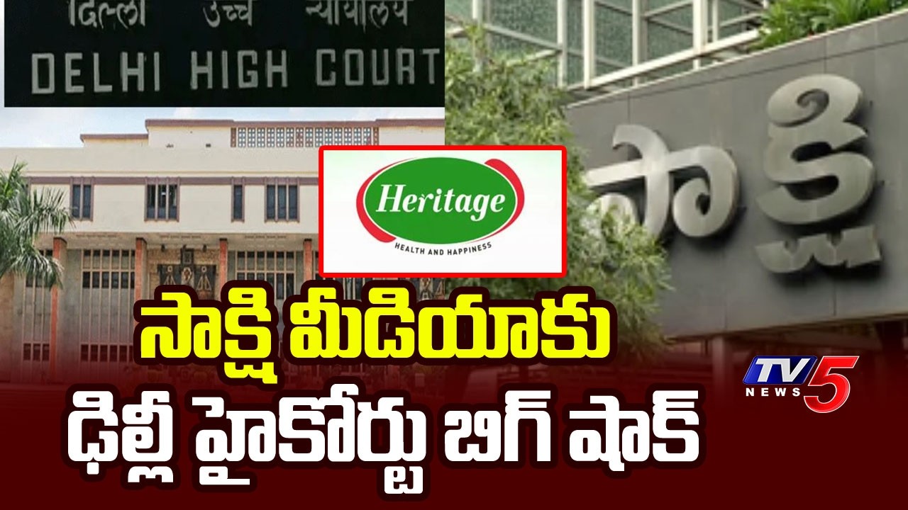 Big Shock To Sakshi Media In Delhi High Court | Heritage 100 Cr Defamation Case || TV5 News