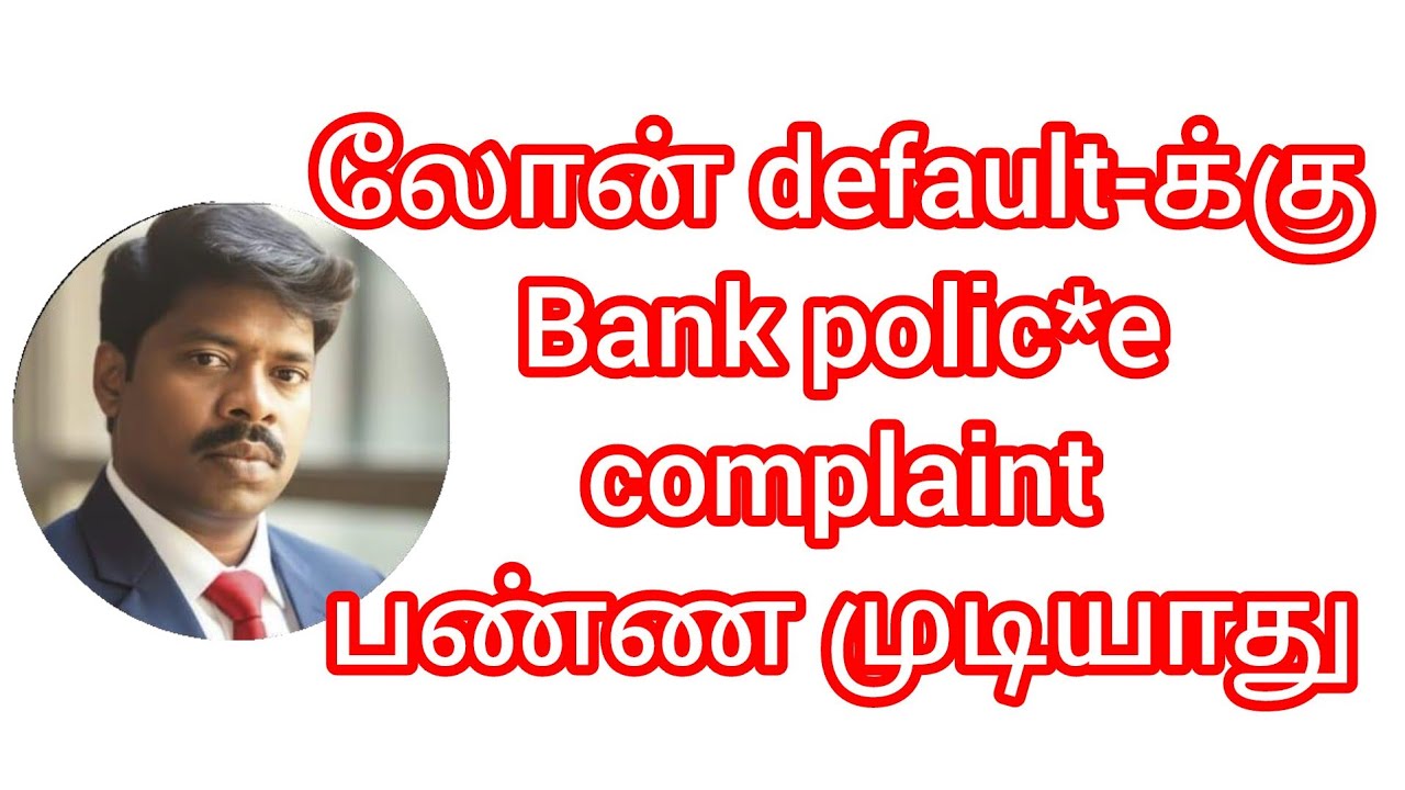 Loan Default பண்ணா Police Arrest பண்ணுவாங்களா?Legal Truth2026 EMI Stop = FIR ஆ?Bank Recovery Reality