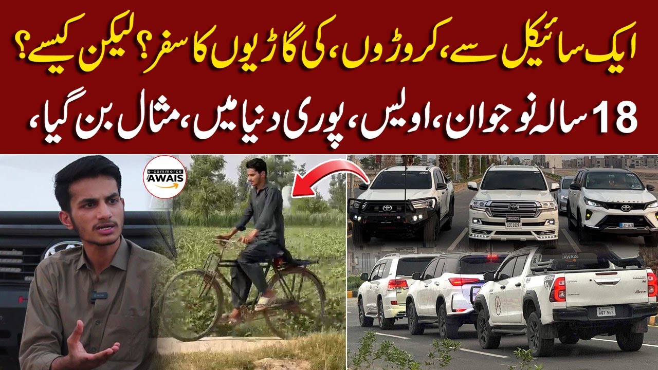Exclusive Success Story of  E Commerce With Awais Amazon || Mudassir Ki Batain