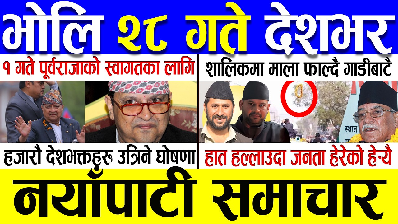 Magh 27 Gate 2082 🔴 Today News | आजका मुख्य समाचार | Nepali News | Aaja Ka Mukhya Samachar 10 Feb 26