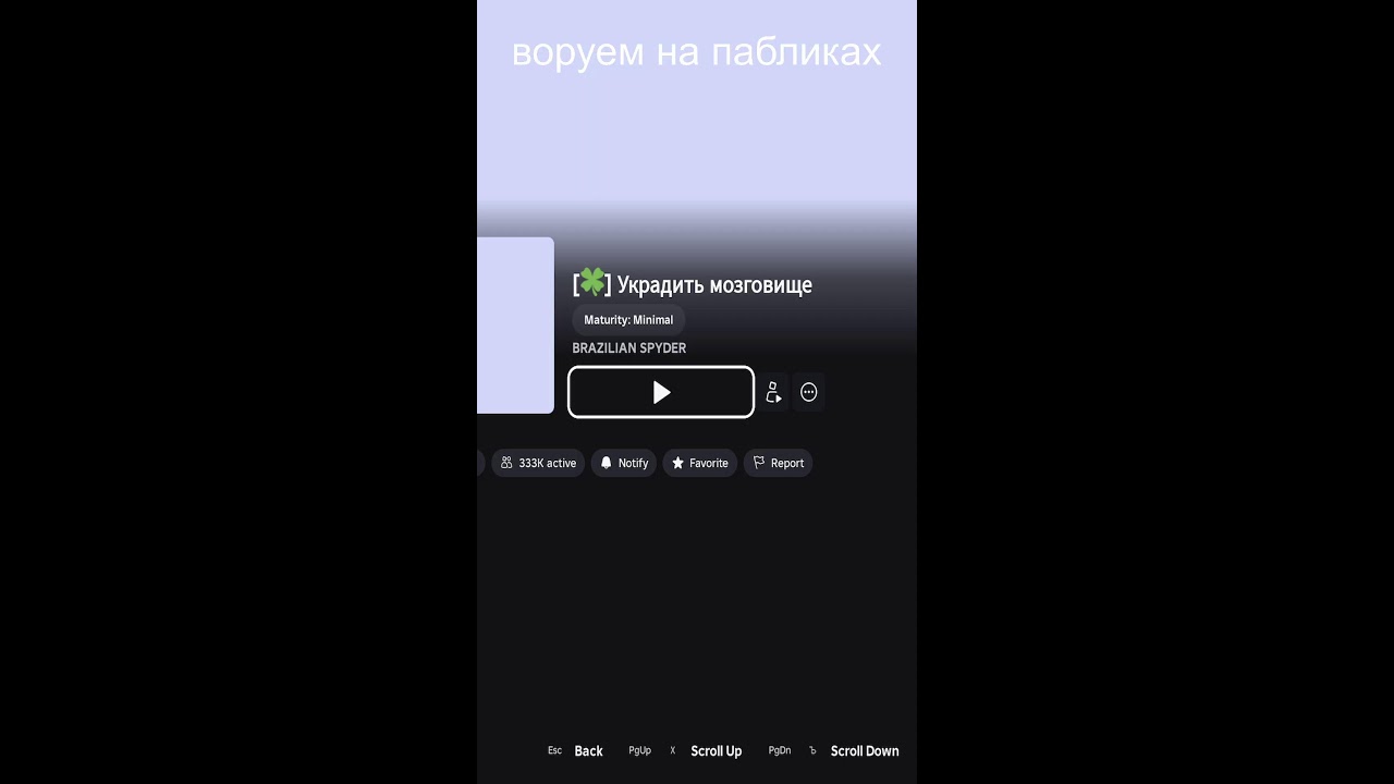 воруем на пабликах в steal a brainrot #stealabrainrot