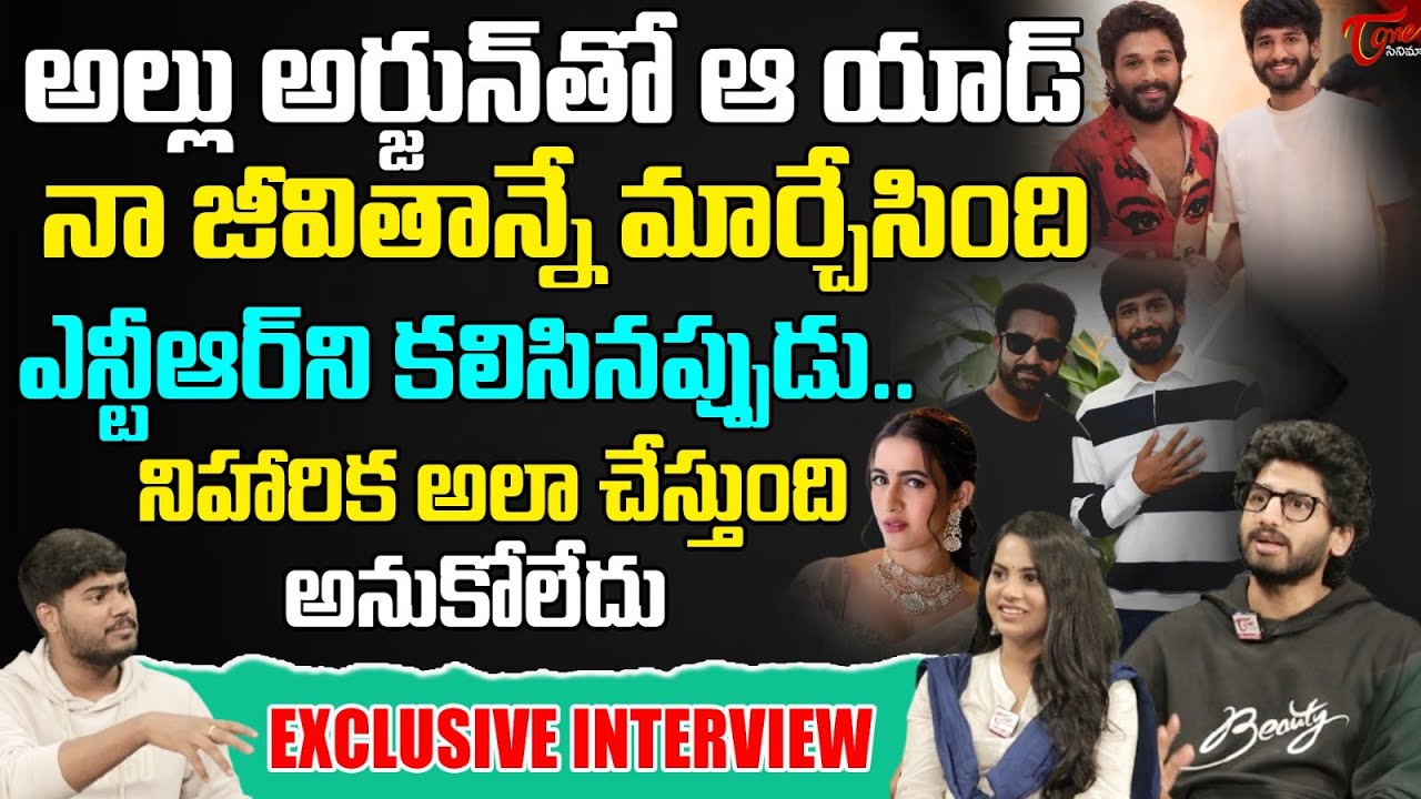 Ankith Koyya & Nilakhi Patra Exclusive Interview | Beauty Movie | Teluguone Cinema