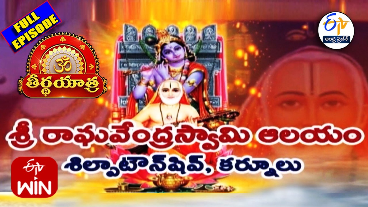 Sri RaghavendraSwamy Temple | Shilpa TownShip | Kurnool | Teerthayatra | 26th February 2026 | ETV AP